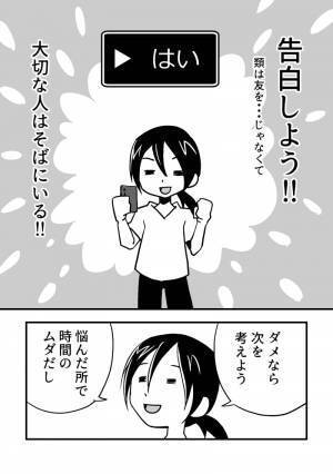 【漫画】いい加減婚活しなきゃと思い始めたアラサーオタク 第2話