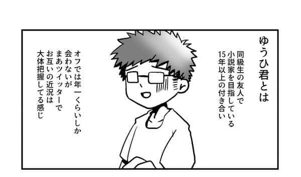 【漫画】いい加減婚活しなきゃと思い始めたアラサーオタク 第2話