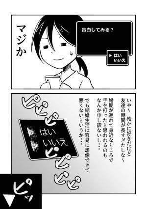 【漫画】いい加減婚活しなきゃと思い始めたアラサーオタク 第2話