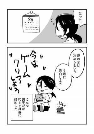 【漫画】いい加減婚活しなきゃと思い始めたアラサーオタク 第2話