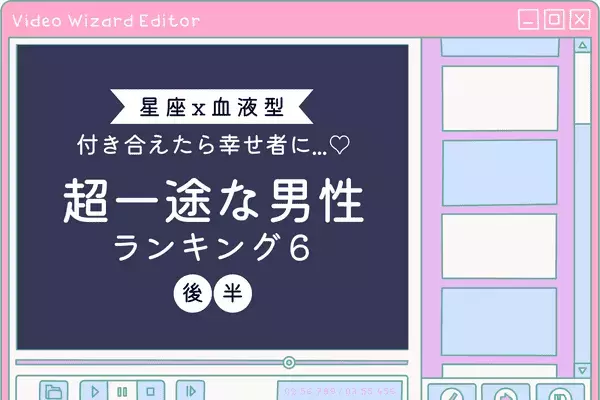 【星座x血液型】付き合えたら幸せ者に...♡「超一途な男性」ランキングTOP６＜後半＞