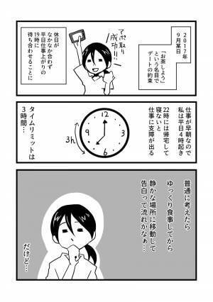 【漫画】いい加減婚活しなきゃと思い始めたアラサーオタク第3話