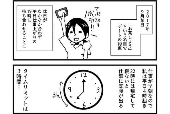 【漫画】いい加減婚活しなきゃと思い始めたアラサーオタク第3話