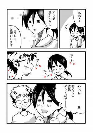 【漫画】いい加減婚活しなきゃと思い始めたアラサーオタク第4話