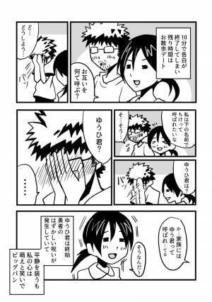 【漫画】いい加減婚活しなきゃと思い始めたアラサーオタク第4話
