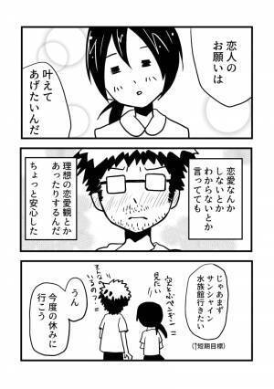 【漫画】いい加減婚活しなきゃと思い始めたアラサーオタク第5話