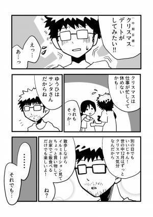 【漫画】いい加減婚活しなきゃと思い始めたアラサーオタク第5話