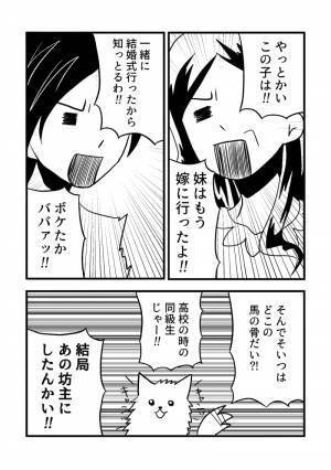 【漫画】いい加減婚活しなきゃと思い始めたアラサーオタク第8話