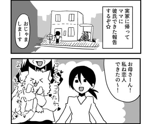 【漫画】いい加減婚活しなきゃと思い始めたアラサーオタク第8話