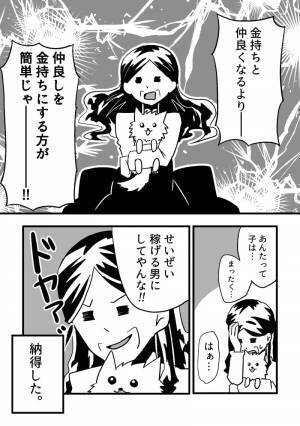 【漫画】いい加減婚活しなきゃと思い始めたアラサーオタク第9話