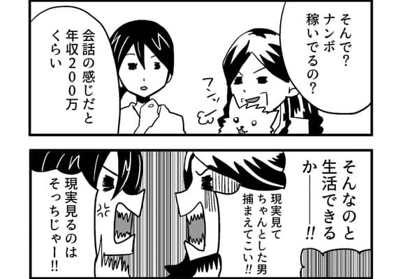 【漫画】いい加減婚活しなきゃと思い始めたアラサーオタク第9話