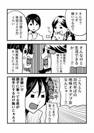 【漫画】いい加減婚活しなきゃと思い始めたアラサーオタク第9話