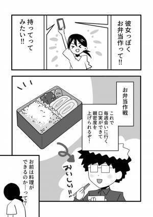 【漫画】いい加減婚活しなきゃと思い始めたアラサーオタク第10話