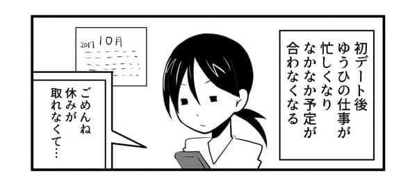 【漫画】いい加減婚活しなきゃと思い始めたアラサーオタク第10話