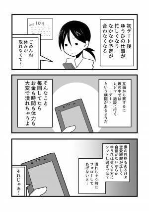 【漫画】いい加減婚活しなきゃと思い始めたアラサーオタク第10話