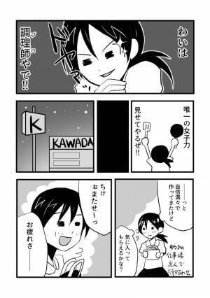 【漫画】いい加減婚活しなきゃと思い始めたアラサーオタク第11話
