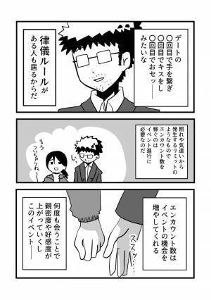 【漫画】いい加減婚活しなきゃと思い始めたアラサーオタク第12話