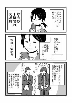 【漫画】いい加減婚活しなきゃと思い始めたアラサーオタク第14話