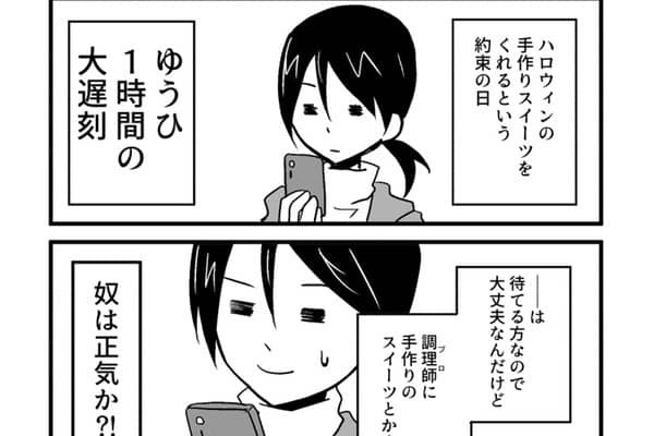 【漫画】いい加減婚活しなきゃと思い始めたアラサーオタク第14話