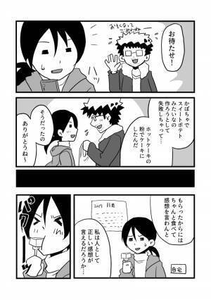 【漫画】いい加減婚活しなきゃと思い始めたアラサーオタク第14話