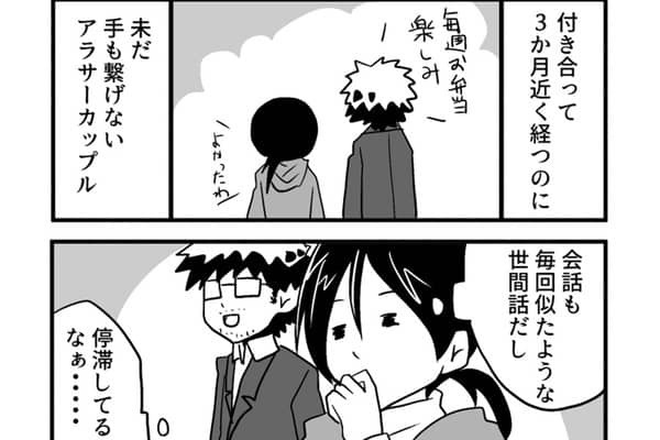 【漫画】いい加減婚活しなきゃと思い始めたアラサーオタク第16話