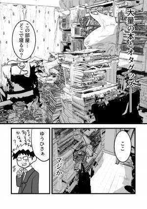 【漫画】いい加減婚活しなきゃと思い始めたアラサーオタク第18話