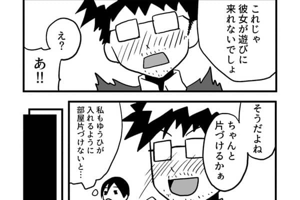 【漫画】いい加減婚活しなきゃと思い始めたアラサーオタク第19話