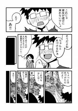 【漫画】いい加減婚活しなきゃと思い始めたアラサーオタク第19話