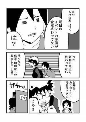 【漫画】いい加減婚活しなきゃと思い始めたアラサーオタク第20話