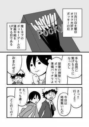 【漫画】いい加減婚活しなきゃと思い始めたアラサーオタク第20話