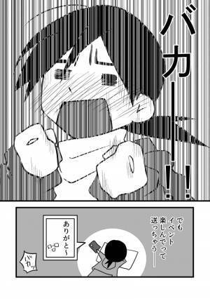 【漫画】いい加減婚活しなきゃと思い始めたアラサーオタク第21話