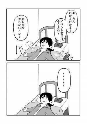 【漫画】いい加減婚活しなきゃと思い始めたアラサーオタク第21話
