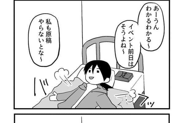【漫画】いい加減婚活しなきゃと思い始めたアラサーオタク第21話