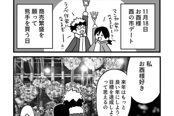 【漫画】いい加減婚活しなきゃと思い始めたアラサーオタク第22話