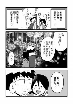 【漫画】いい加減婚活しなきゃと思い始めたアラサーオタク第22話