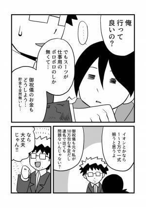 【漫画】いい加減婚活しなきゃと思い始めたアラサーオタク第24話