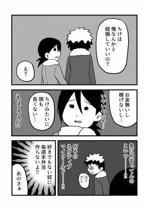 【漫画】いい加減婚活しなきゃと思い始めたアラサーオタク第25話