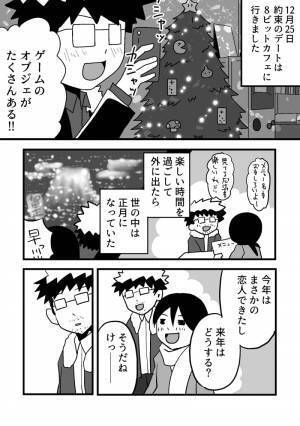 【漫画】いい加減婚活しなきゃと思い始めたアラサーオタク第25話