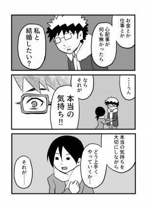 【漫画】いい加減婚活しなきゃと思い始めたアラサーオタク第25話