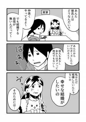 【漫画】いい加減婚活しなきゃと思い始めたアラサーオタク第27話