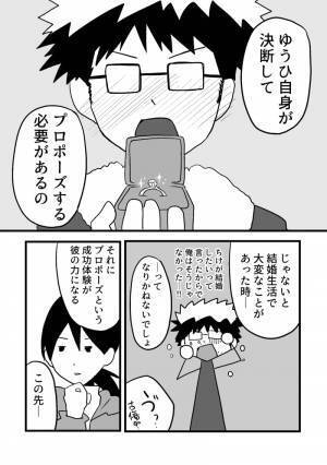 【漫画】いい加減婚活しなきゃと思い始めたアラサーオタク第27話