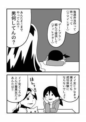 【漫画】いい加減婚活しなきゃと思い始めたアラサーオタク第28話