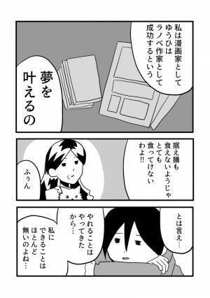 【漫画】いい加減婚活しなきゃと思い始めたアラサーオタク第28話