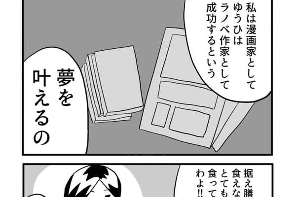 【漫画】いい加減婚活しなきゃと思い始めたアラサーオタク第28話