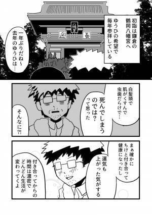 【漫画】いい加減婚活しなきゃと思い始めたアラサーオタク第29話