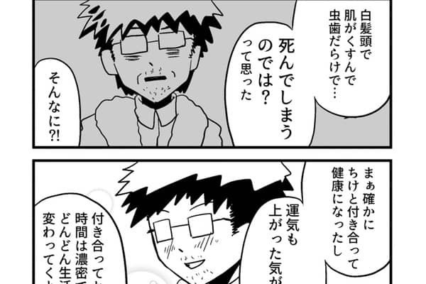 【漫画】いい加減婚活しなきゃと思い始めたアラサーオタク第29話