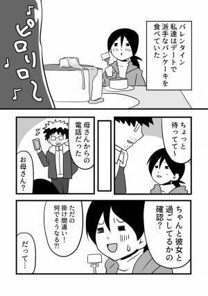 【漫画】いい加減婚活しなきゃと思い始めたアラサーオタク第31話