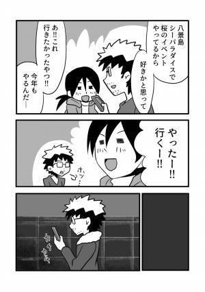 【漫画】いい加減婚活しなきゃと思い始めたアラサーオタク第36話