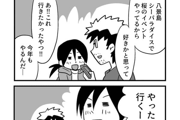 【漫画】いい加減婚活しなきゃと思い始めたアラサーオタク第36話
