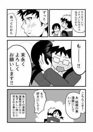 【漫画】いい加減婚活しなきゃと思い始めたアラサーオタク最終話